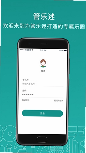 管乐迷预览图