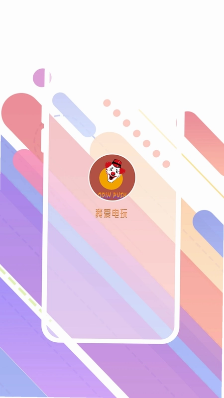 我爱电玩预览图