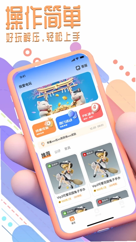 我爱电玩预览图