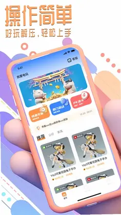 我爱电玩预览图