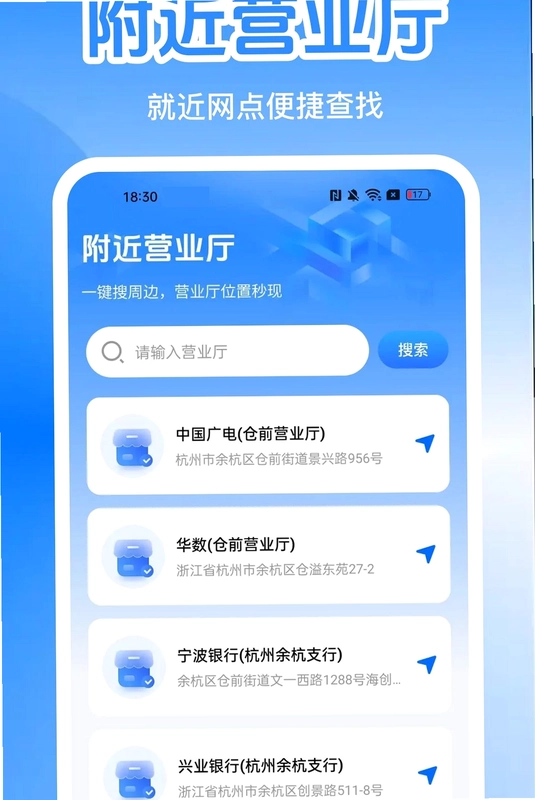 话费流量掌上查询厅预览图