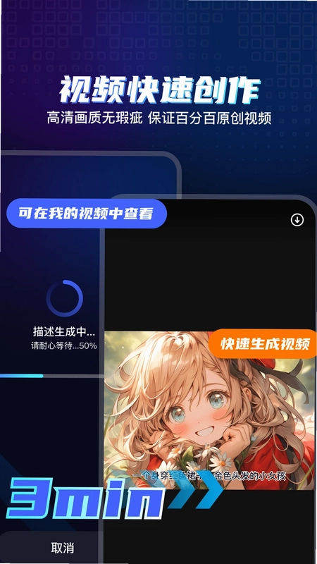 视频一键创作助手预览图
