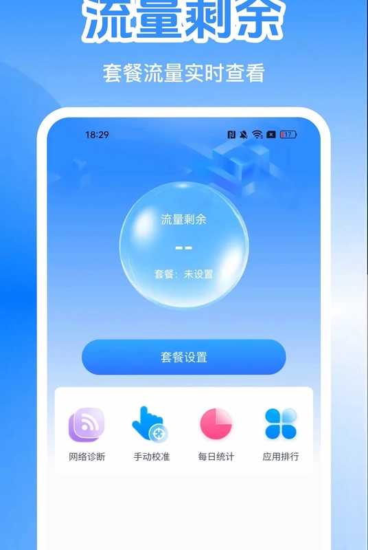 话费流量掌上查询厅预览图