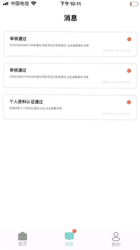 律之联预览图