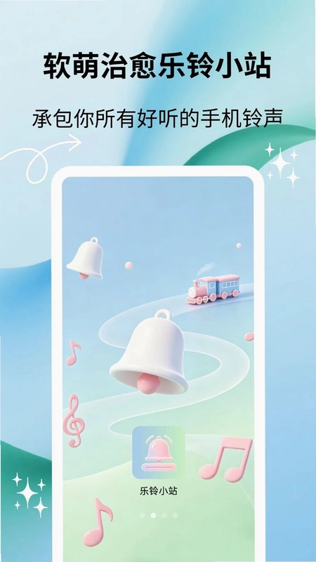乐铃小站预览图
