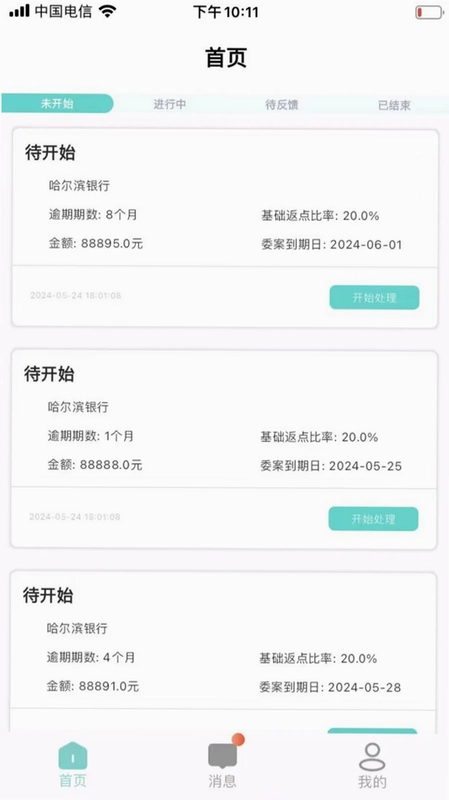 律之联预览图