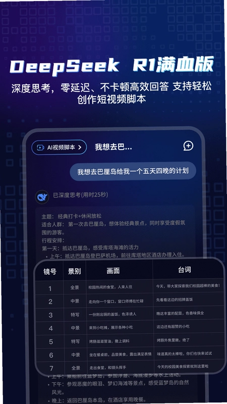 视频一键创作助手预览图