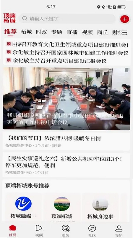 顶端柘城预览图
