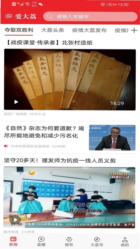 爱大荔预览图