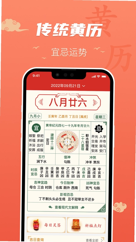 百姓万年历预览图