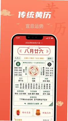 百姓万年历预览图