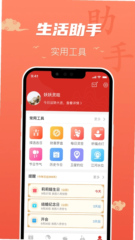 百姓万年历预览图