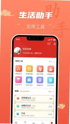 百姓万年历预览图