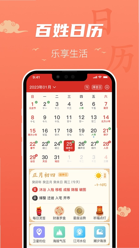 百姓万年历预览图