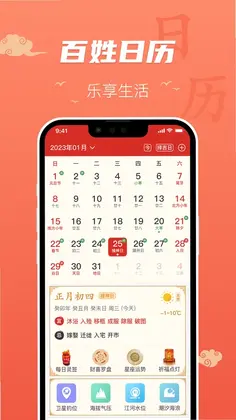 百姓万年历预览图