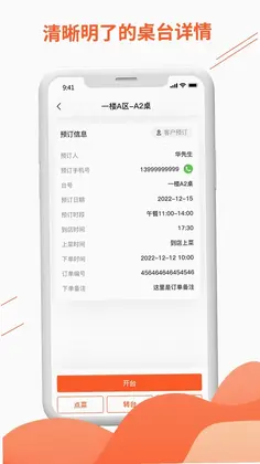 订个厢商家版预览图