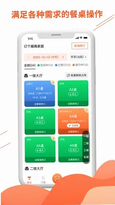 订个厢商家版预览图