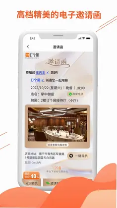 订个厢商家版预览图
