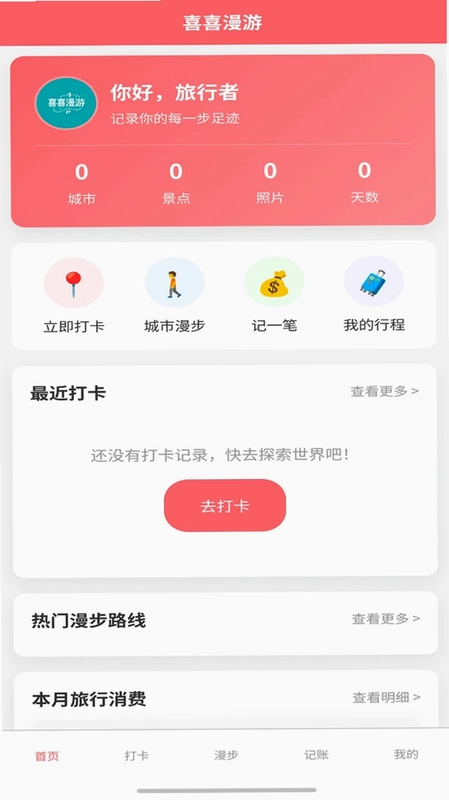 喜喜漫游预览图