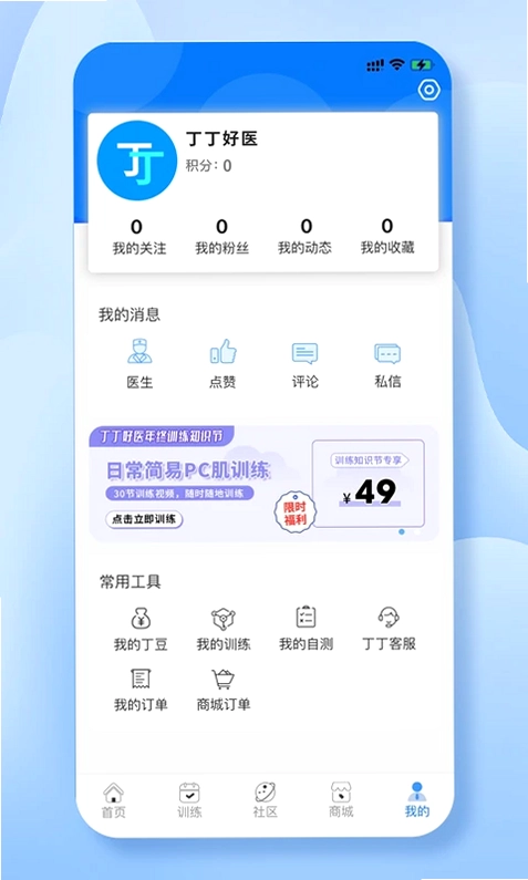 丁丁好医预览图