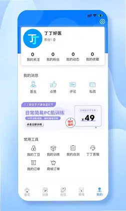 丁丁好医预览图