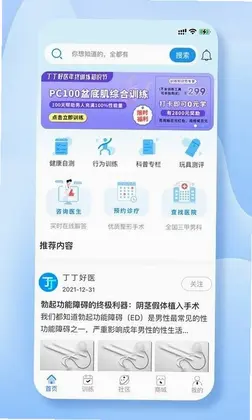 丁丁好医预览图