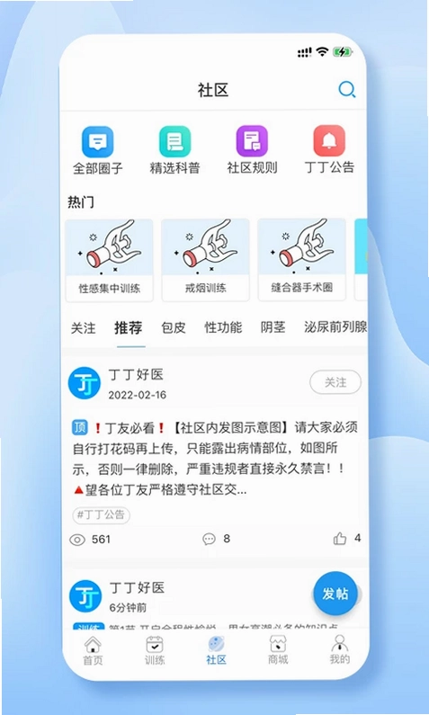 丁丁好医预览图