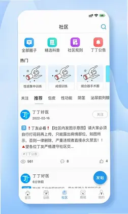 丁丁好医预览图