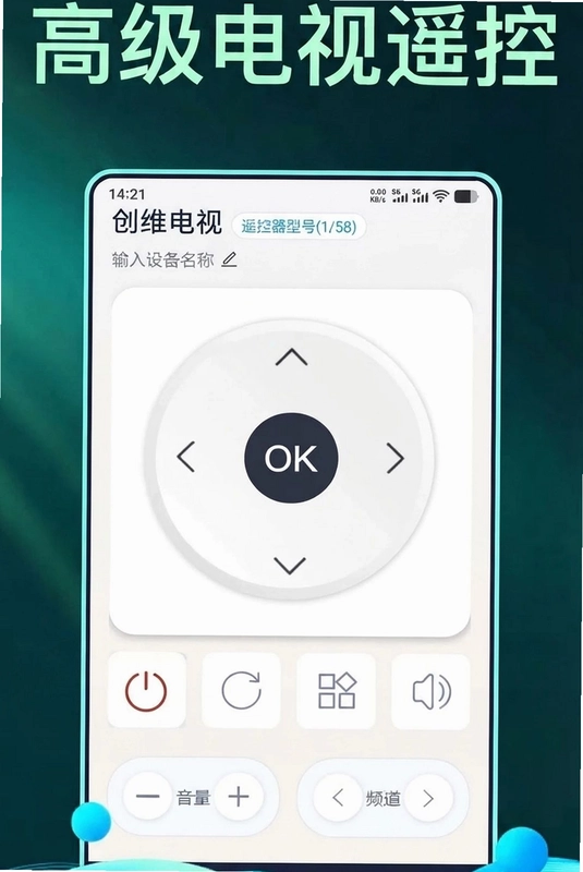 万能空调电视遥控神器软件预览图