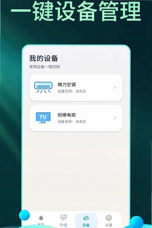 万能空调电视遥控神器软件预览图