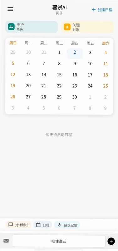 薯饼AI预览图