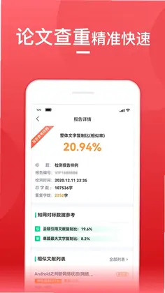 论文查重宝预览图