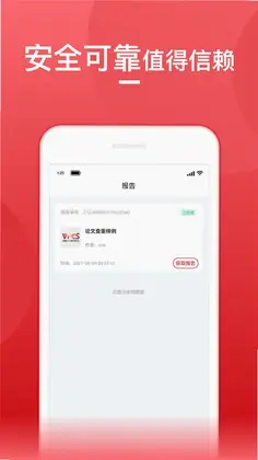 论文查重宝预览图