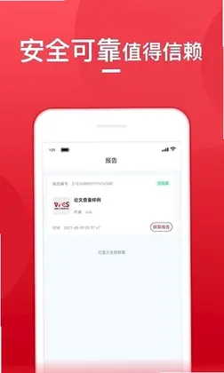 论文查重宝预览图