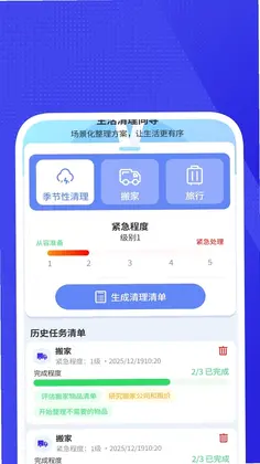 手芯清理管家Al版预览图