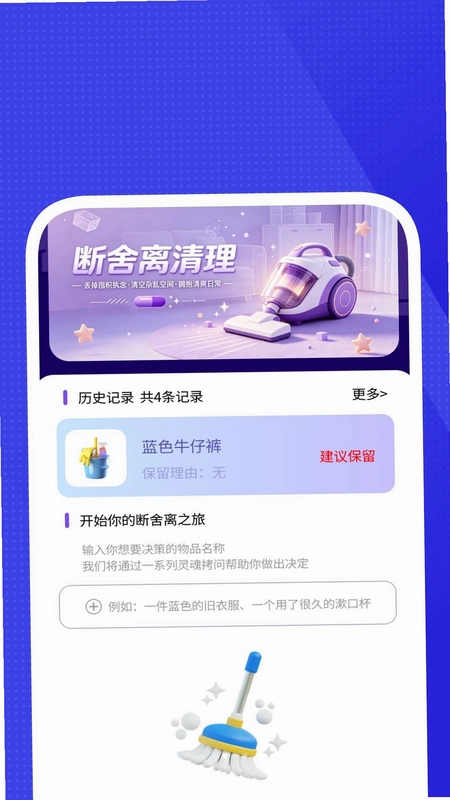 手芯清理管家Al版预览图