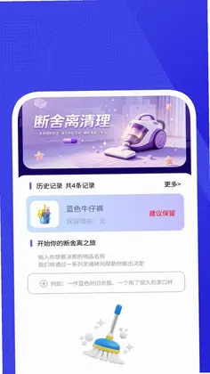 手芯清理管家Al版预览图