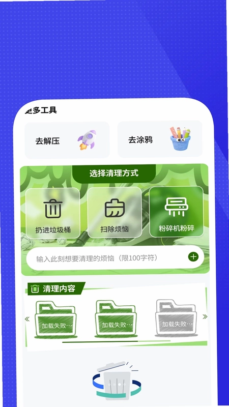 手芯清理管家Al版预览图