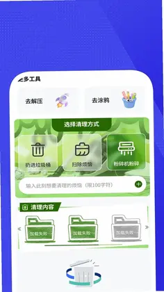 手芯清理管家Al版预览图