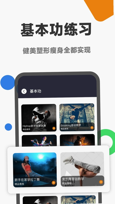 舞蹈考级通预览图