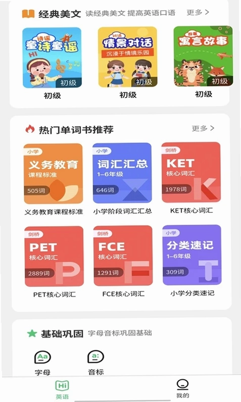 英语朗读宝预览图
