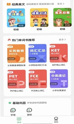 英语朗读宝预览图