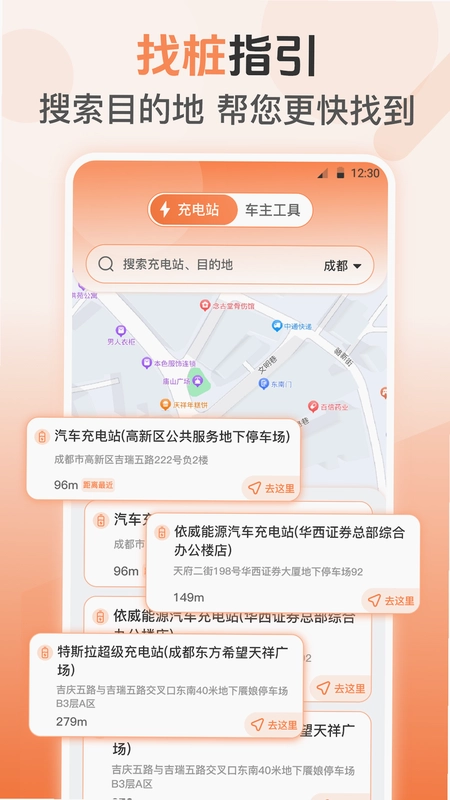 充电站查询预览图