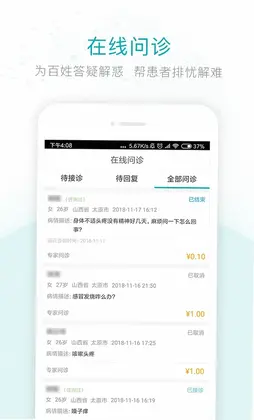 健康山西医生版(山西挂号医生版)预览图