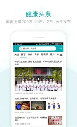 健康山西医生版(山西挂号医生版)预览图
