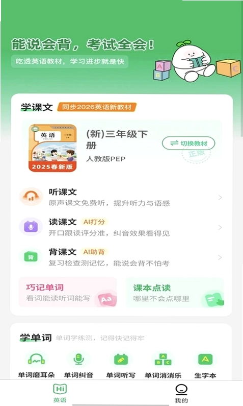 英语朗读宝预览图