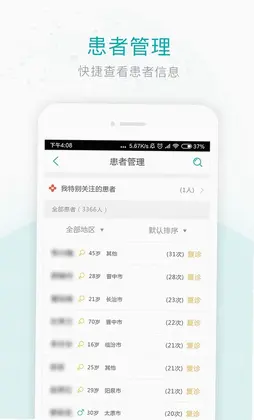 健康山西医生版(山西挂号医生版)预览图