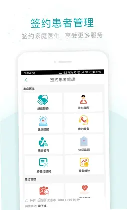 健康山西医生版(山西挂号医生版)预览图