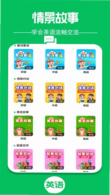 英语朗读宝预览图
