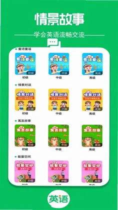 英语朗读宝预览图